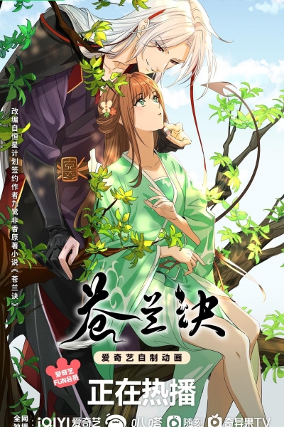 Разлука Орхидеи и повелителя демонов / Love Between Fairy and Devil / The parting of the Orchid and Cang / Cang Lan Jue